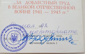 Двойное награждение 1945 и 1998 За доблестный труд в ВОВ