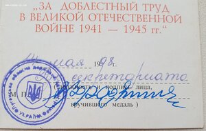 Двойное награждение 1945 и 1998 За доблестный труд в ВОВ