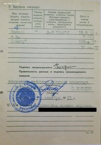 Отвага ННГ вручена в 1993 году на орденской Ментешашвили