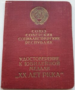 20 лет РККА (вручение 1942) на еврея генерала танковых войск