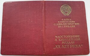 20 лет РККА (вручение 1942) на еврея генерала танковых войск