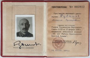 20 лет РККА (вручение 1942) на еврея генерала танковых войск