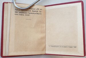 20 лет РККА (вручение 1942) на еврея генерала танковых войск