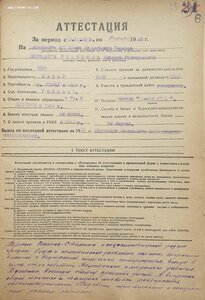 20 лет РККА (вручение 1942) на еврея генерала танковых войск