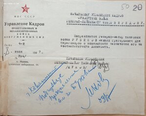 20 лет РККА (вручение 1942) на еврея генерала танковых войск