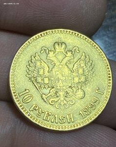 10 рублей 1899 АР