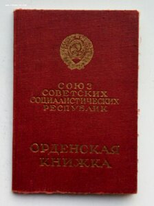 Комплект полковника, ордена, медаль, документ.