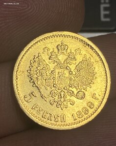 5 рублей 1898 АГ