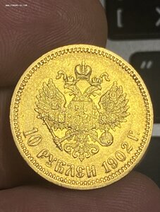 10 рублей 1902 АР