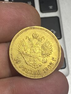 10 рублей 1903 АР