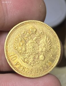 10 рублей 1911 ЭБ