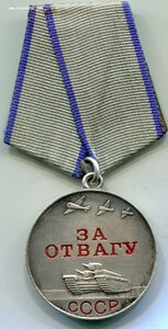 За Отвагу+док не типичный пуансон