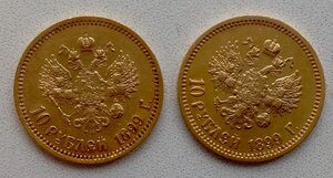 10 рублей 1899 2шт.