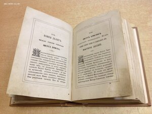 Вера,Надежда и Любовь в беседах. В 2-х частях СПБ 1854 годъ