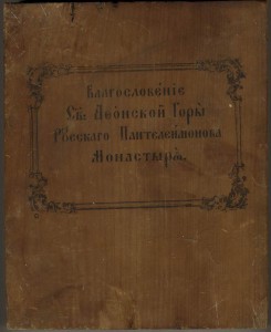 Николай (Афон)