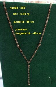 Цепочка - колье 585 пробы