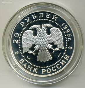 25 рублей 1995г,исследование русской Арктики.