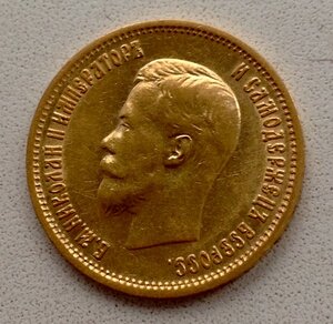10 рублей 1899 2шт.