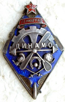 Динамо,  1926 г.