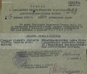 Слава 3ст. № 229.754 на танкиста