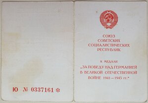 ЗПГ 1998г. печать с орлом и ЗДТ в ВОВ 1992г. на одного