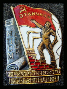 Отличник МПСМ