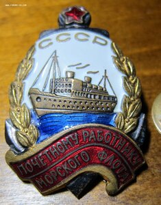 Почётный работник морского флота 47 г