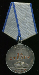 Отвага - б/н