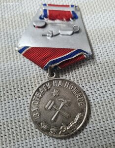 За отвагу на пожаре