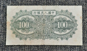 100-1000 юаней 1949 г
