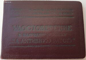 За активную работу ДОСААФ живая подпись маршала Буденного
