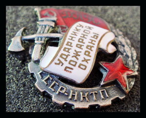 Ударнику ДПП СССР-НКПТ