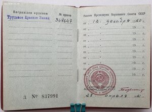 ТКЗ № 368.647 с орденской книжкой. Из редкого диапазона.
