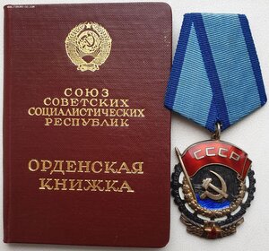 ТКЗ № 368.647 с орденской книжкой. Из редкого диапазона.