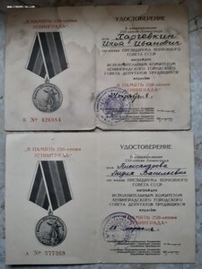 250 лет Ленинграду - 10 шт.