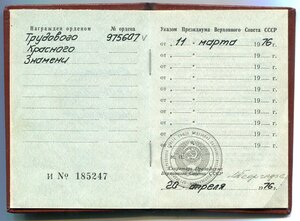 ТКЗ 975ХХХ+ док