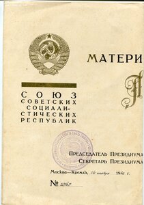 МГ 1946 года на русскую+большая и малая грамоты