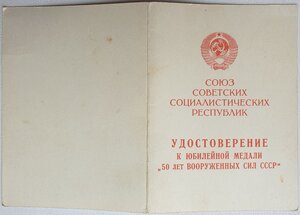 50 лет ВС СССР от министра ООП СССР Щелокова Н.А.