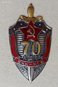 Знак "70 лет ВЧК - КГБ "