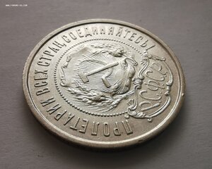 50 копеек 1921 г.