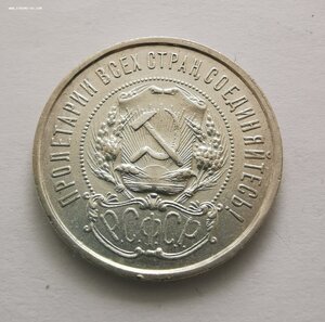 50 копеек 1921 г.