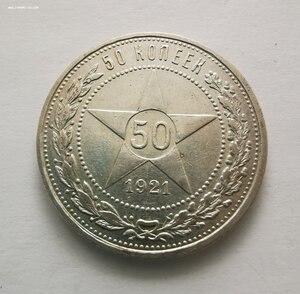 50 копеек 1921 г.