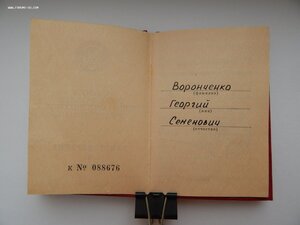 Удостоверение к Медали 1986 год. За Трудовую Доблесть.