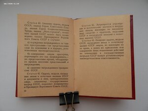 Удостоверение к Медали 1986 год. За Трудовую Доблесть.