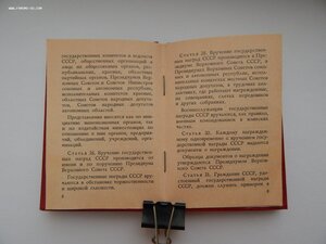 Удостоверение к Медали 1986 год. За Трудовую Доблесть.