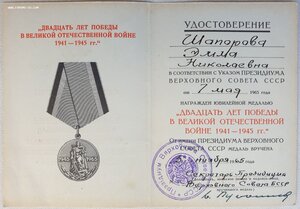 20 лет Победы от ПВС БССР. Подпись партизана героя СССР