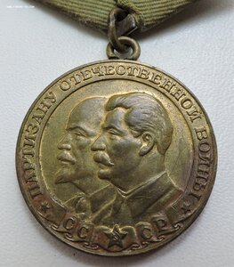 Второй Партизан