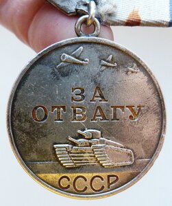 Отвага № 921тыс (Короткая Броня)