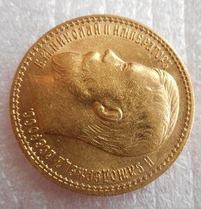 15 рублей 1897 г.