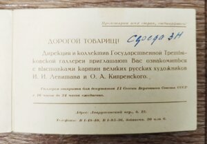 Пригласительный  Депутату ВС 1938 г.